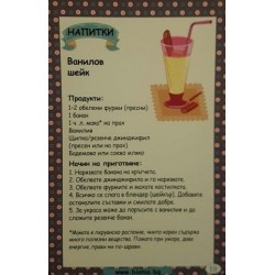 Аз готвя здравословно с мама: Активни карти 