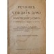 Речник на чуждите думи в българския език | Речници, разговорници, граматики