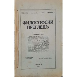 Философски преглед. Кн. 1-3 / 1930 