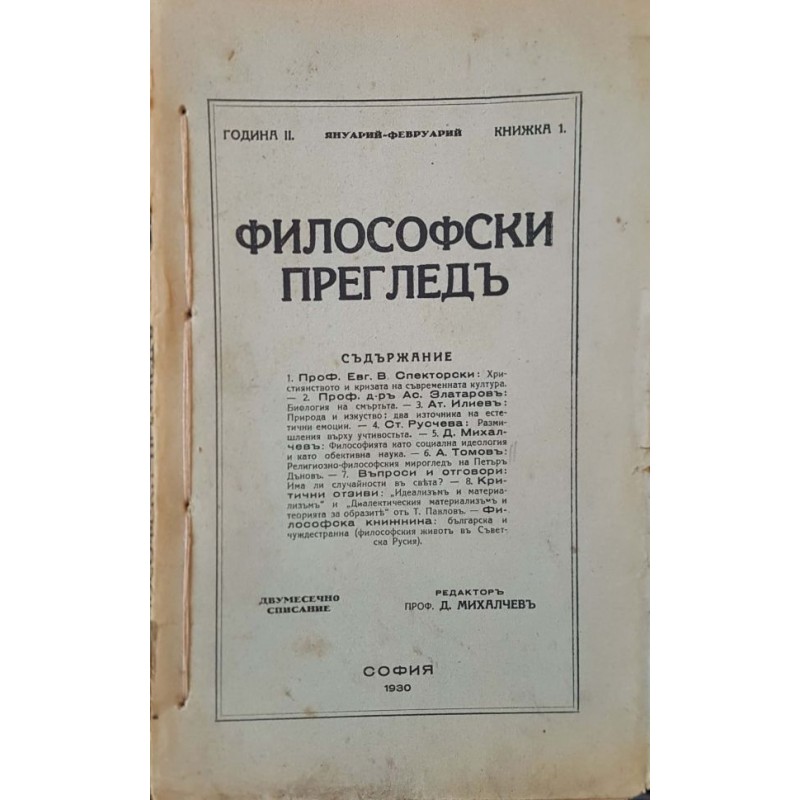 Философски преглед. Кн. 1-3 / 1930 | Периодика