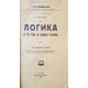 Учебник по логика за 4. клас на средните училища | 5.-8. клас