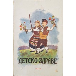 Детско здраве. Бр. 1-8 / 1945-1946 