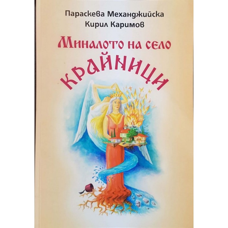 Миналото на село Крайници | История, археология, краезнание