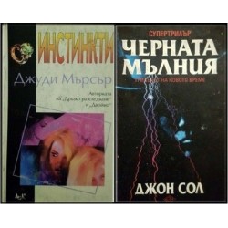 Инстинкти / Черната мълния 