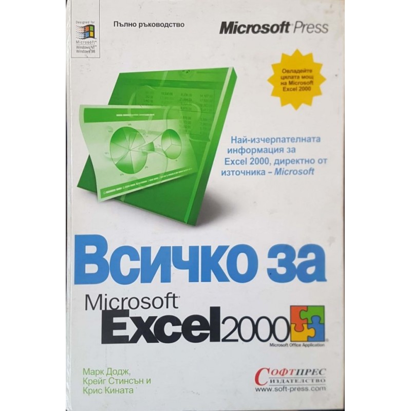 Всичко за Microsoft Excel 2000 | Компютри, софтуер, интернет