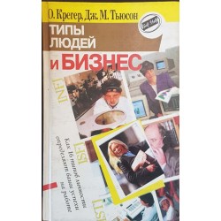 Ты - босс! / Типы людей и бизнес / Золотая книга руководителя 