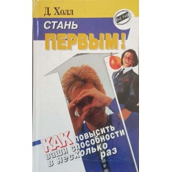 Как прожить 365 дней в году / Стань первым! 