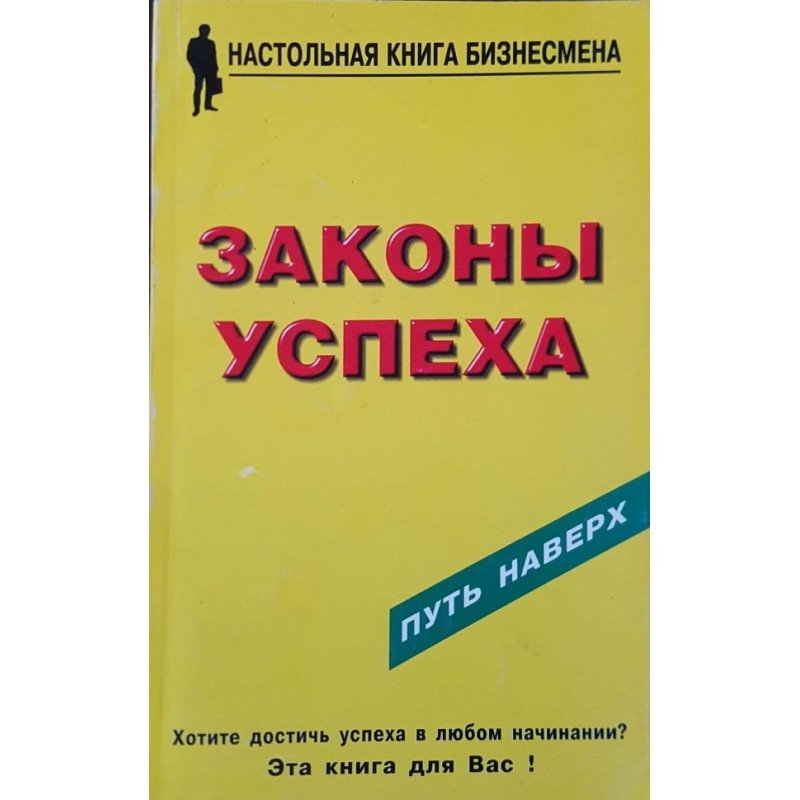 Законы успеха | Икономика, бизнес,финанси