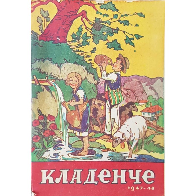 Кладенче. Кн. 1-8 / 1947-1948 | Периодика