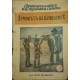 Библиотека Приключенията на тримата скаути. Комплект от 17 книги | Антикварни книги