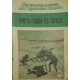 Библиотека Приключенията на тримата скаути. Комплект от 17 книги | Антикварни книги