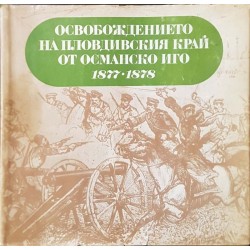 Освобождението на Пловдивския край от Османско иго 1877-1878 