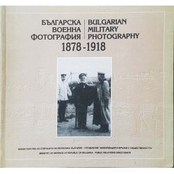 Българска военна фотография 1878-1918 / Bulgarian Military photography 1878-1918 