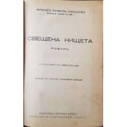 Свещена нищета / Силата на робите / Шампионътъ 