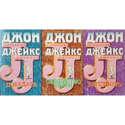 Тетралогия Америка. Том 1-2, 4 / Мечта за Калифорния. Част 1-2 