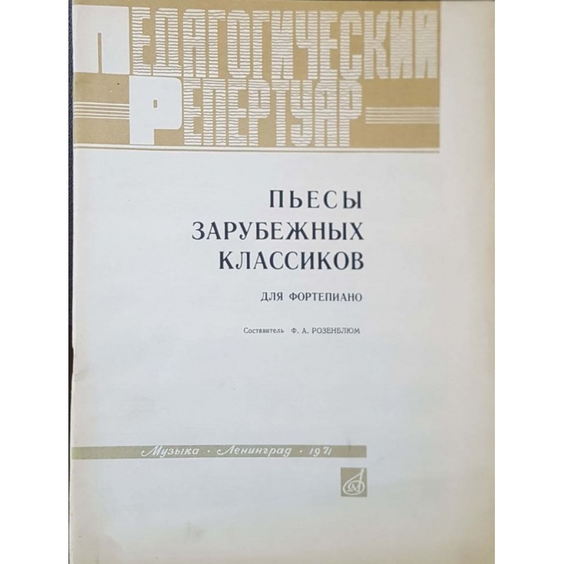 Пьесы зарубежных классиков для фортепиано | Книги на руски