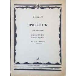 Три сонаты 