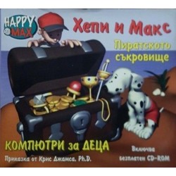 Хепи и Макс: Пиратското съкровище + CD 