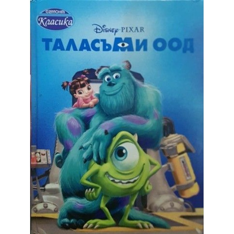 Таласъми ООД | Детско-юношеска литература