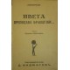 Ивета преподава французки... / Вегетарианци в любовтта | Конволюти