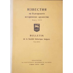 Известия на Българското историческо дружество. Книга XXVI 