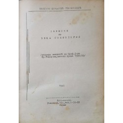 Записки по обща социология 