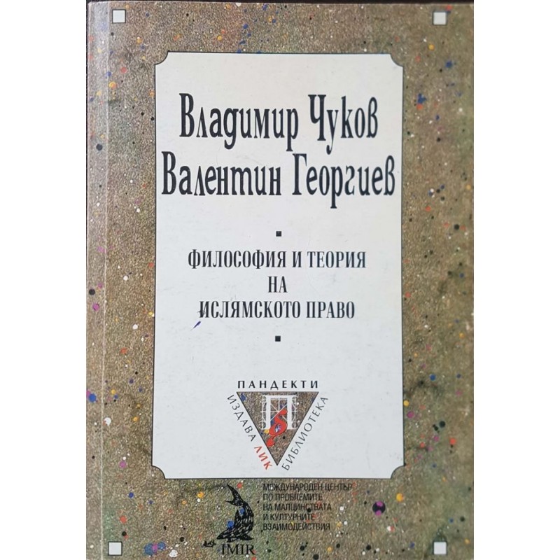 Философия и теория на ислямското право | Право