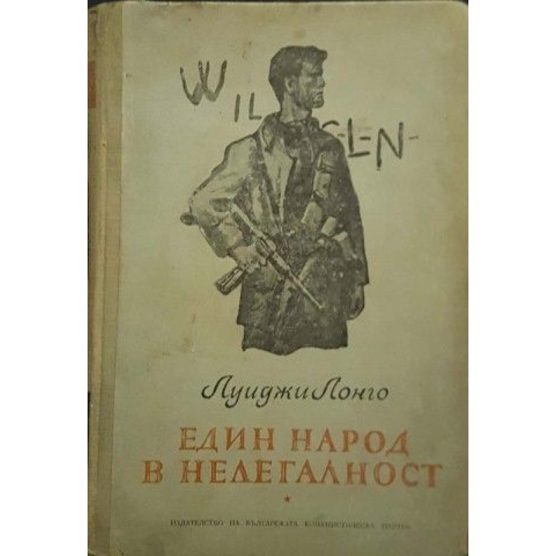 Един народ в нелегалност | Чужда проза