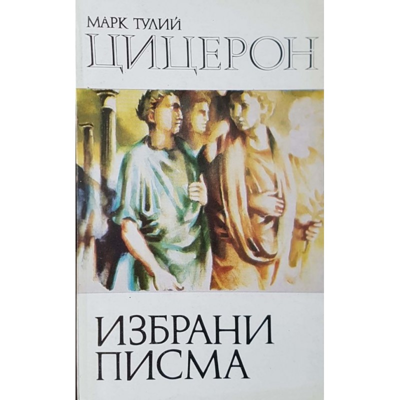 Библиотека за антична литература Хермес. Комплект от 14 книги | Исторически романи