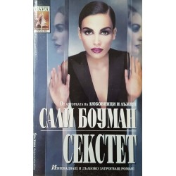 Секстет 