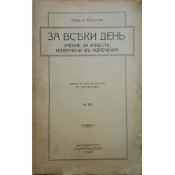 За всеки день. Том 1-2. Учение за живота, изложено въ изречения 