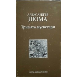 Престъпление и наказание / Тримата мускетари 