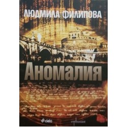 Людмила Филипова. Комплект от 6 книги 