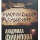 Людмила Филипова. Комплект от 6 книги | Българска проза