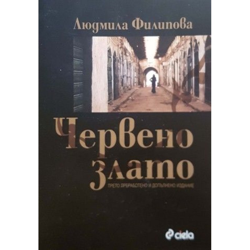 Людмила Филипова. Комплект от 6 книги | Българска проза