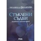 Людмила Филипова. Комплект от 6 книги | Българска проза