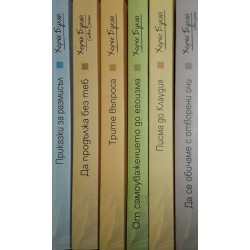 Хорхе Букай. Комплект от 9 книги 