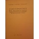 Съпротивление на материалите. Книжка 2, 4-12 | Техническа литература