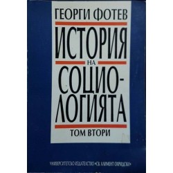 История на социологията. Том 1-2 