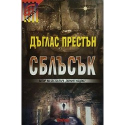 Колелото на мрака / Натюрморт с гарвани / Сблъсък 