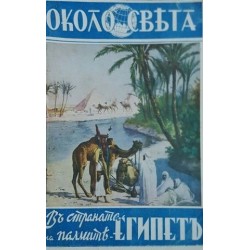 Библиотека "Около света". Комлект от 10 книжки 