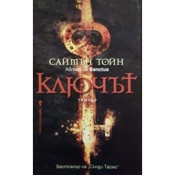 Черният дъжд / Ключът 