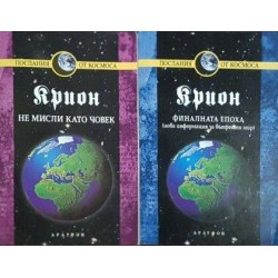 Крион. Книга 1-2 