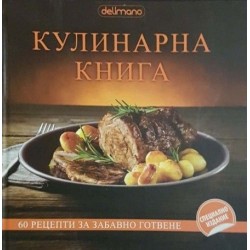Кулинарна книга 