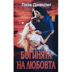 Пиратската кралица / Кръстоносецът / Богинята на любовта / Нежни екстази Пиратската кралица / Кръстоносецът / Богинята на любовта / Нежни екстази