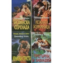 Дженифър Блейк. Джуд Деверо. Комплект от 11 книги 
