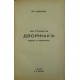 Антонин Дворжак | Мемоари, биографии, писма