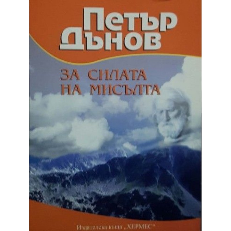 Направете връзка с душата си / За силата на мисълта | Езотерика