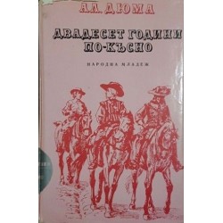 Тримата мускетари / Двадесет години по-късно / Виконт дьо Бражелон. Част 1: Десет години по-късно 