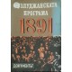 Документът. Комплект от 4 книги-папки | Публицистика и документалистика